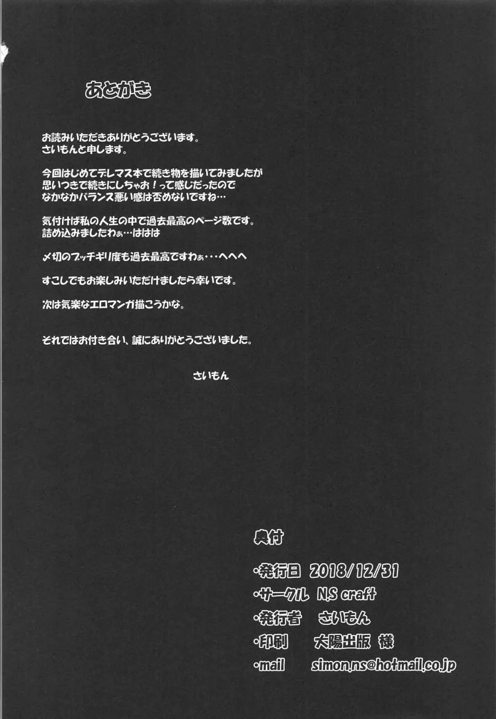 志希とP II 35ページ