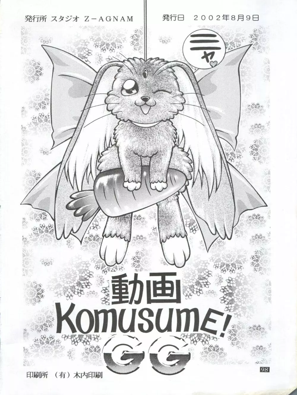 動画Komusume! GG 100ページ