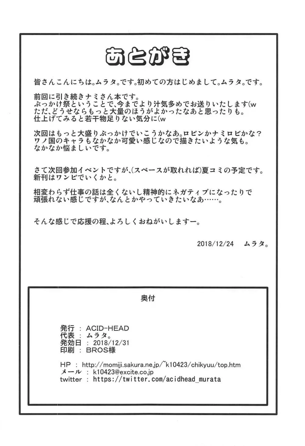 ナミ裏13 25ページ