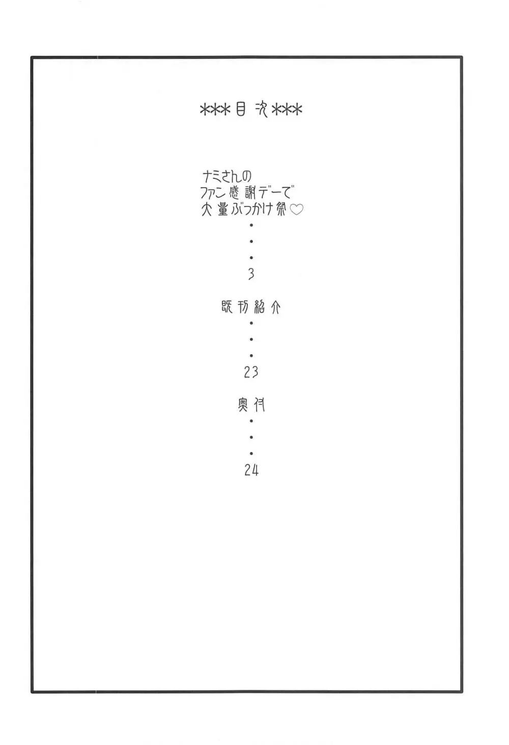 ナミ裏13 3ページ