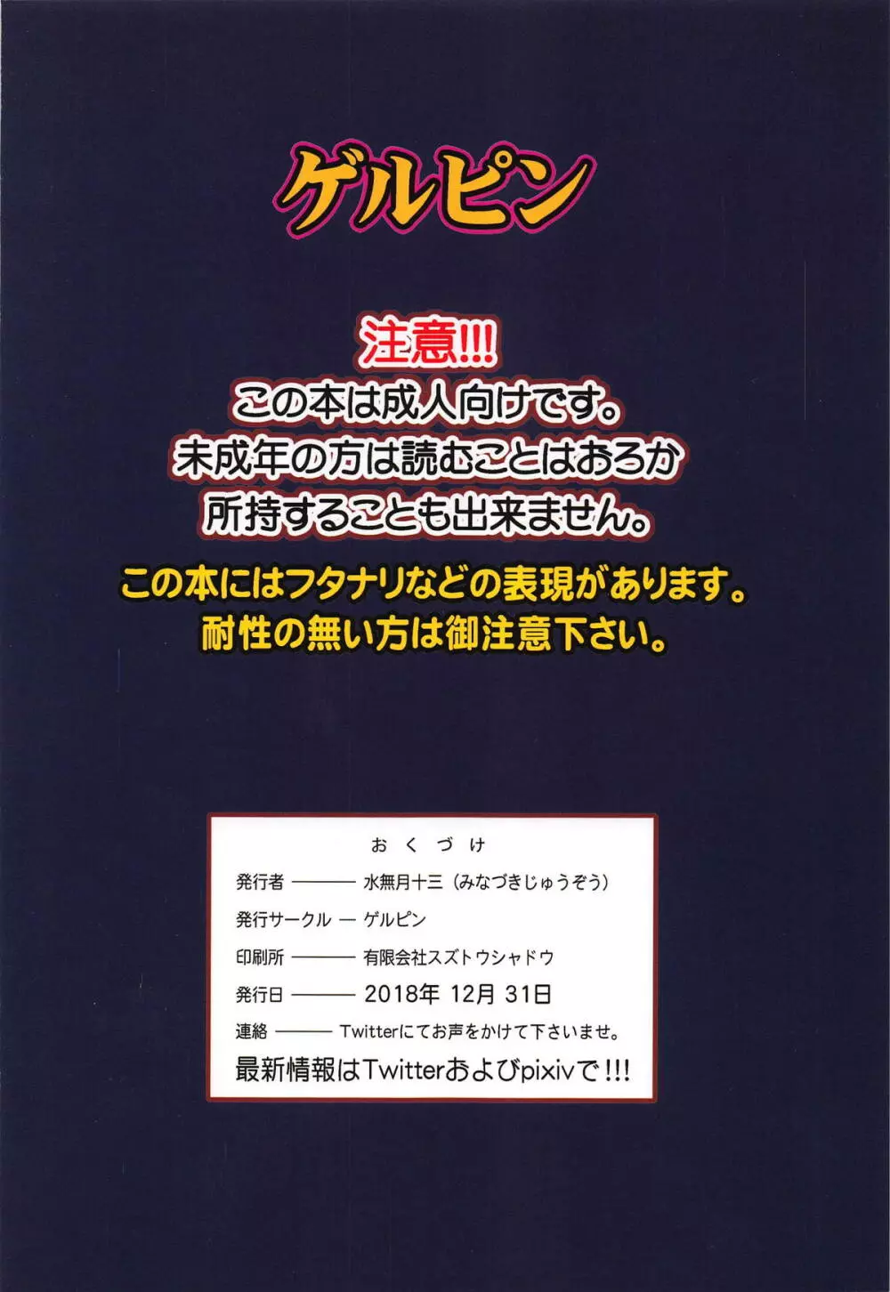 ビビビの尾結合 26ページ