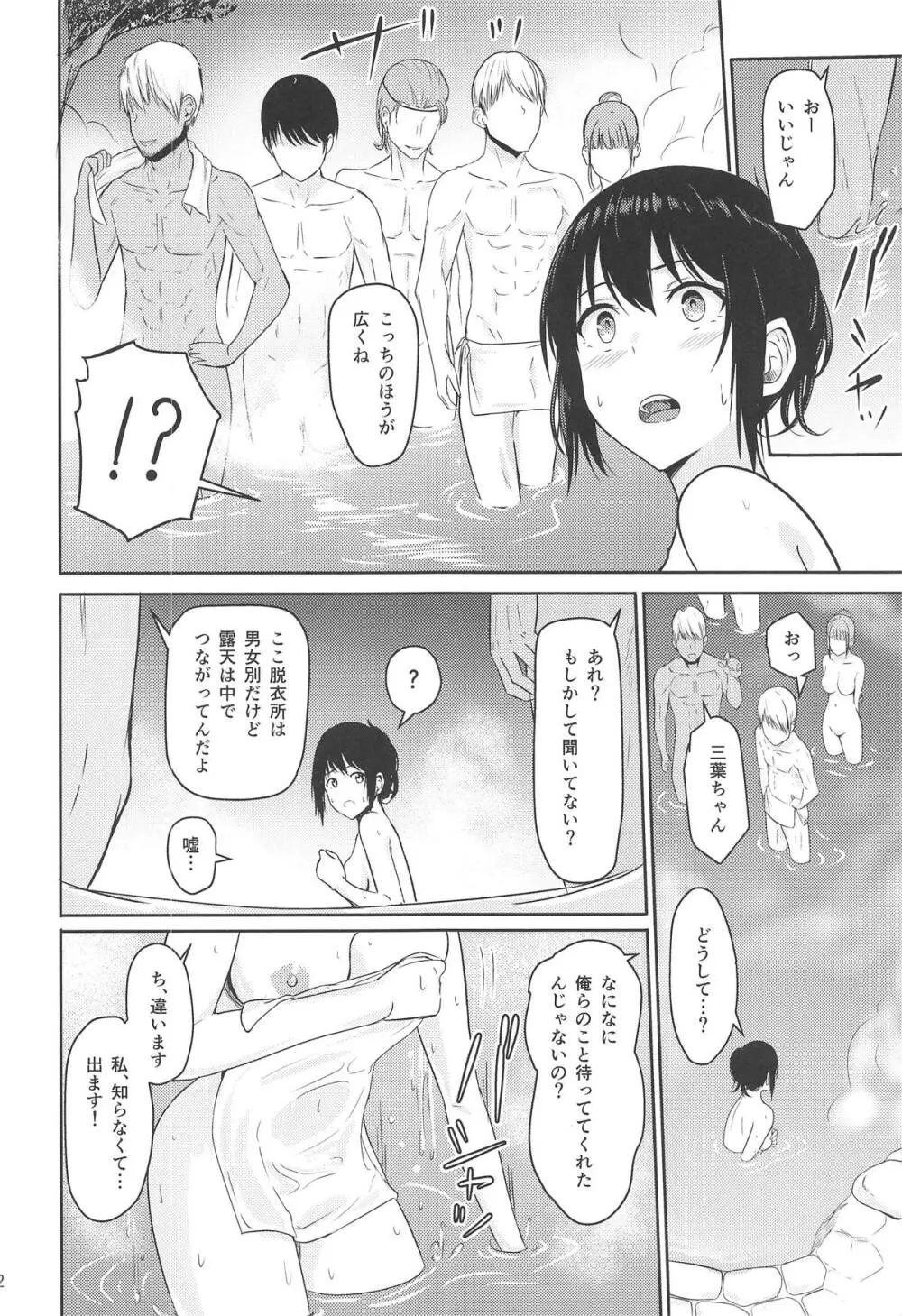 Mitsuha ～Netorare 4.5～ 11ページ