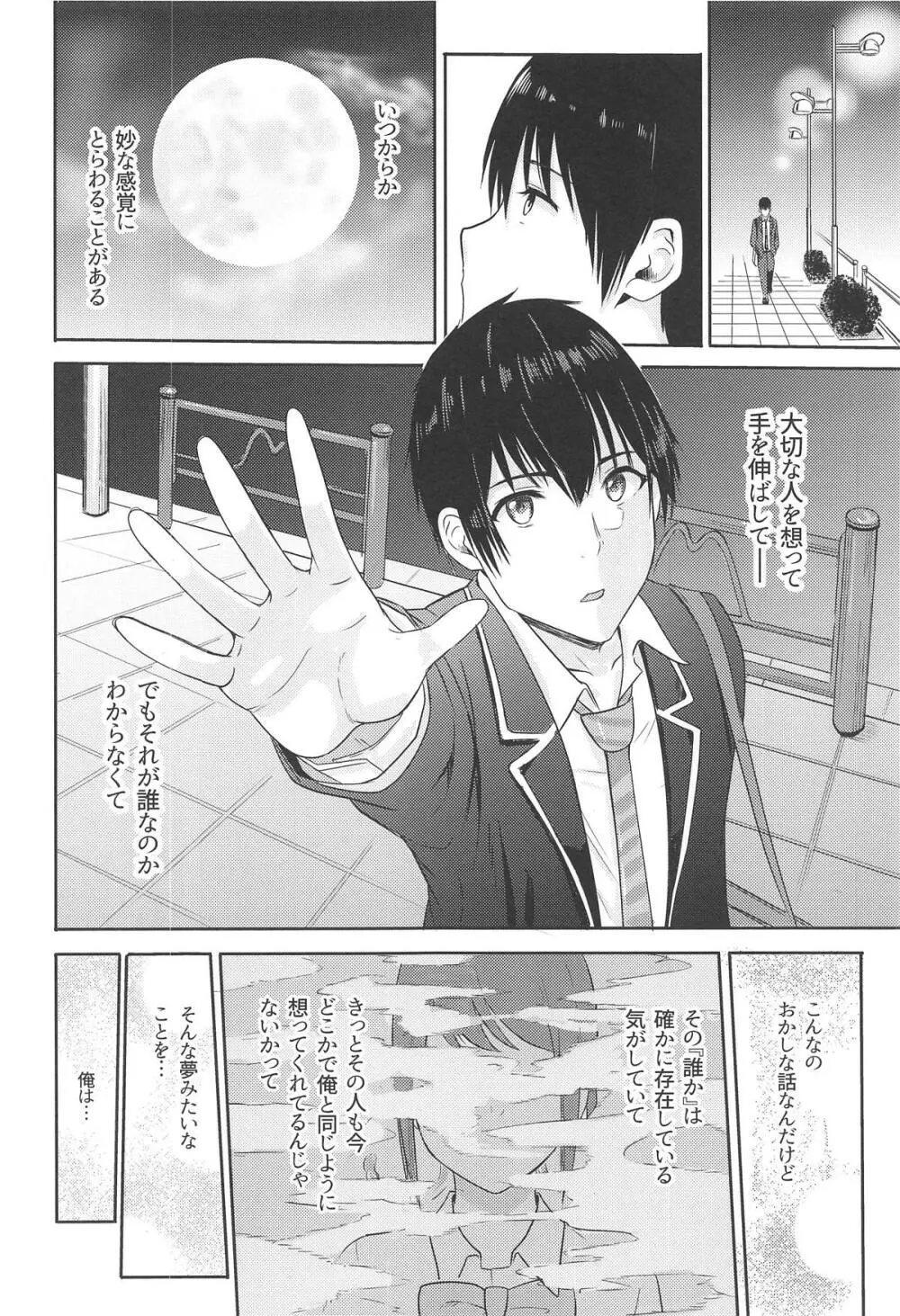 Mitsuha ～Netorare 4.5～ 17ページ