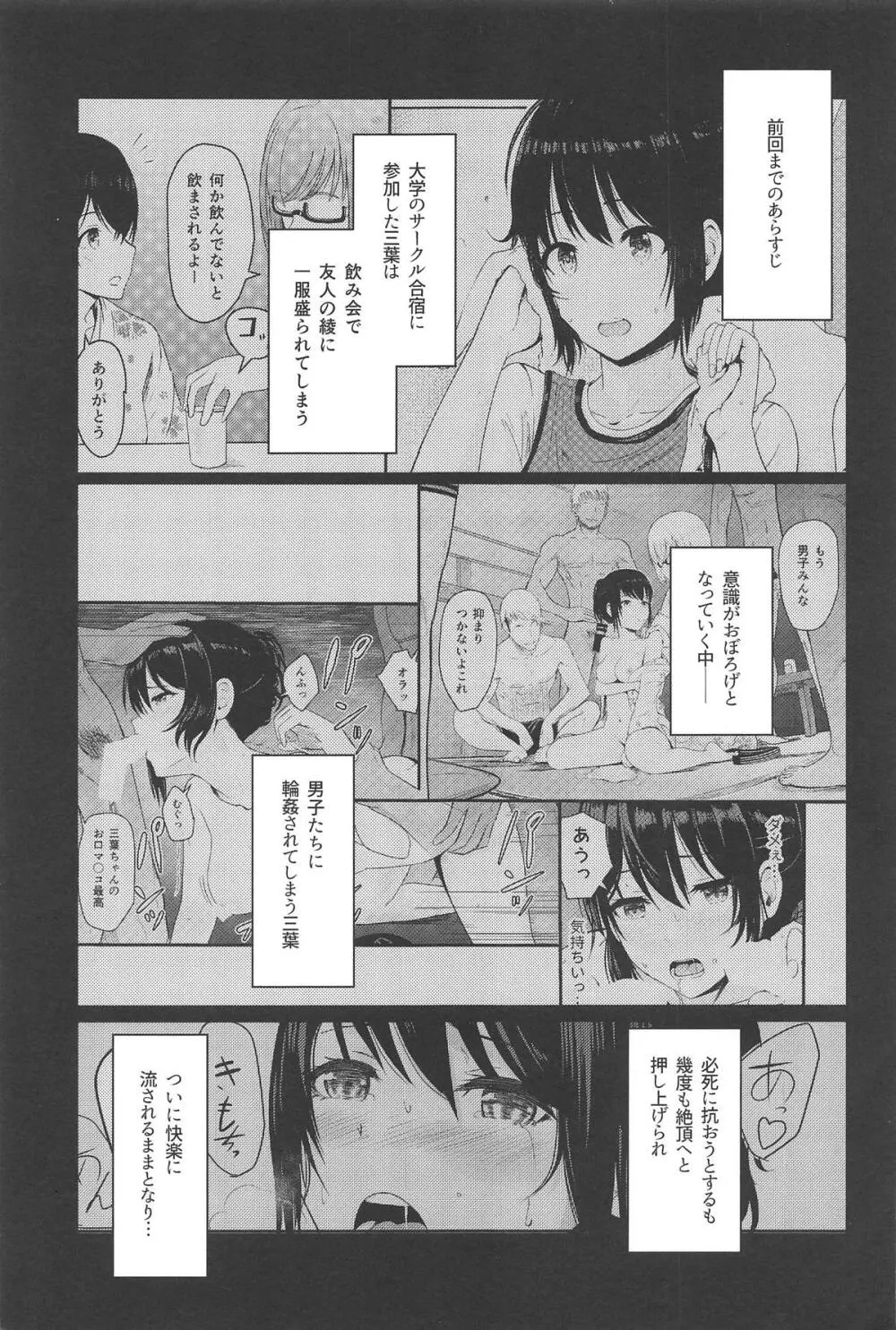 Mitsuha ～Netorare 4.5～ 2ページ