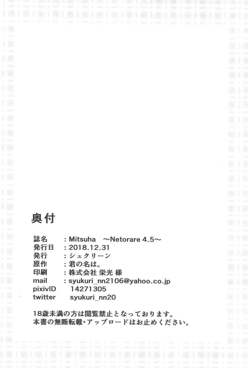 Mitsuha ～Netorare 4.5～ 25ページ