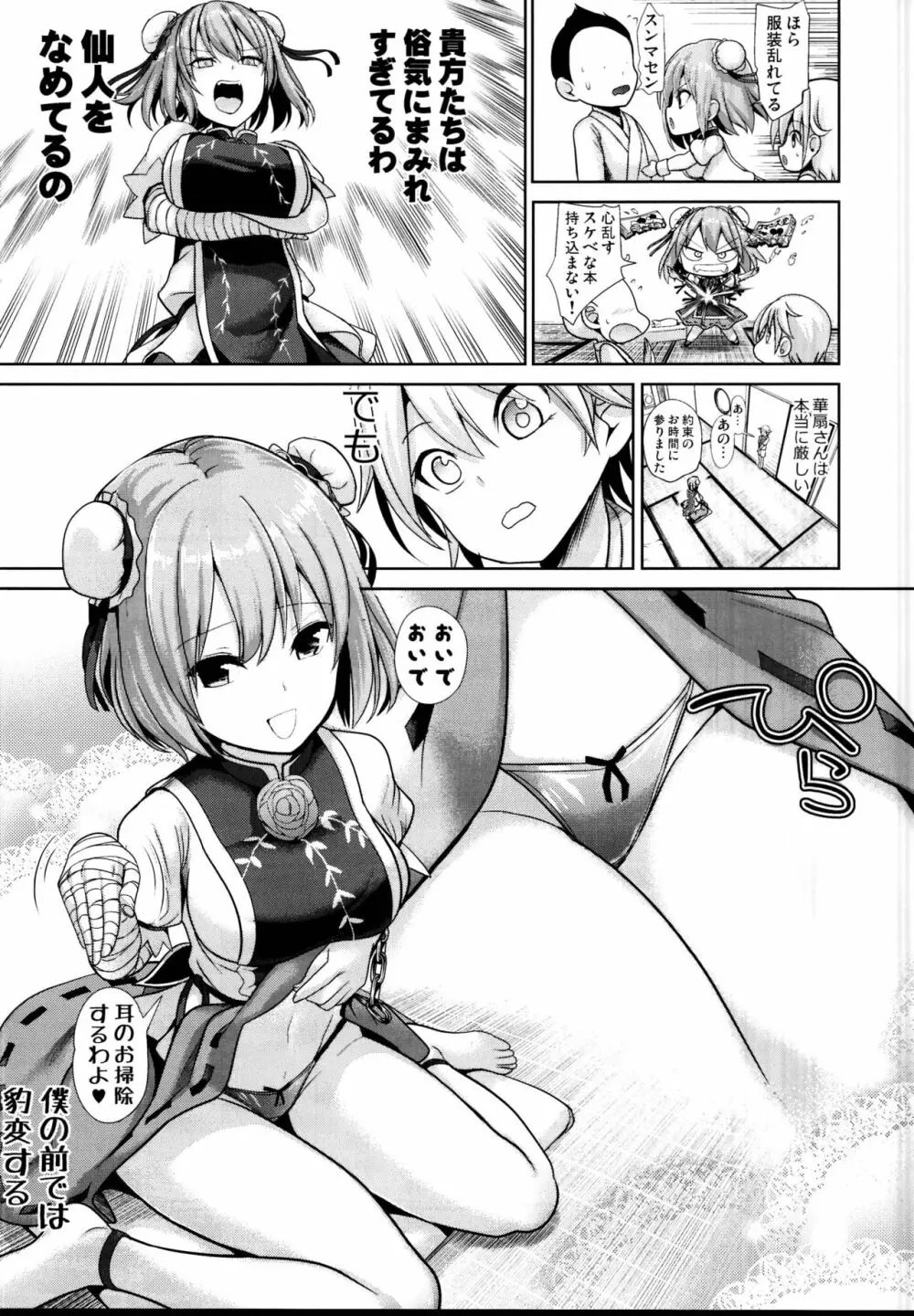 東方あまママ3 華扇ママ 5ページ