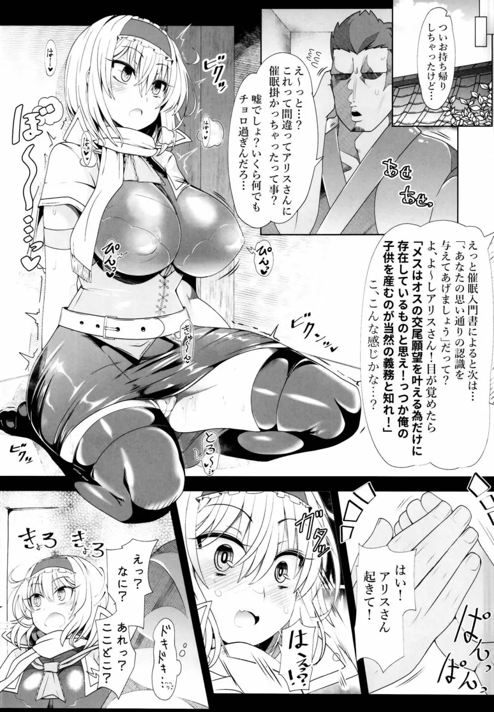 催眠ドールアリス～操られ人形使い～ 5ページ