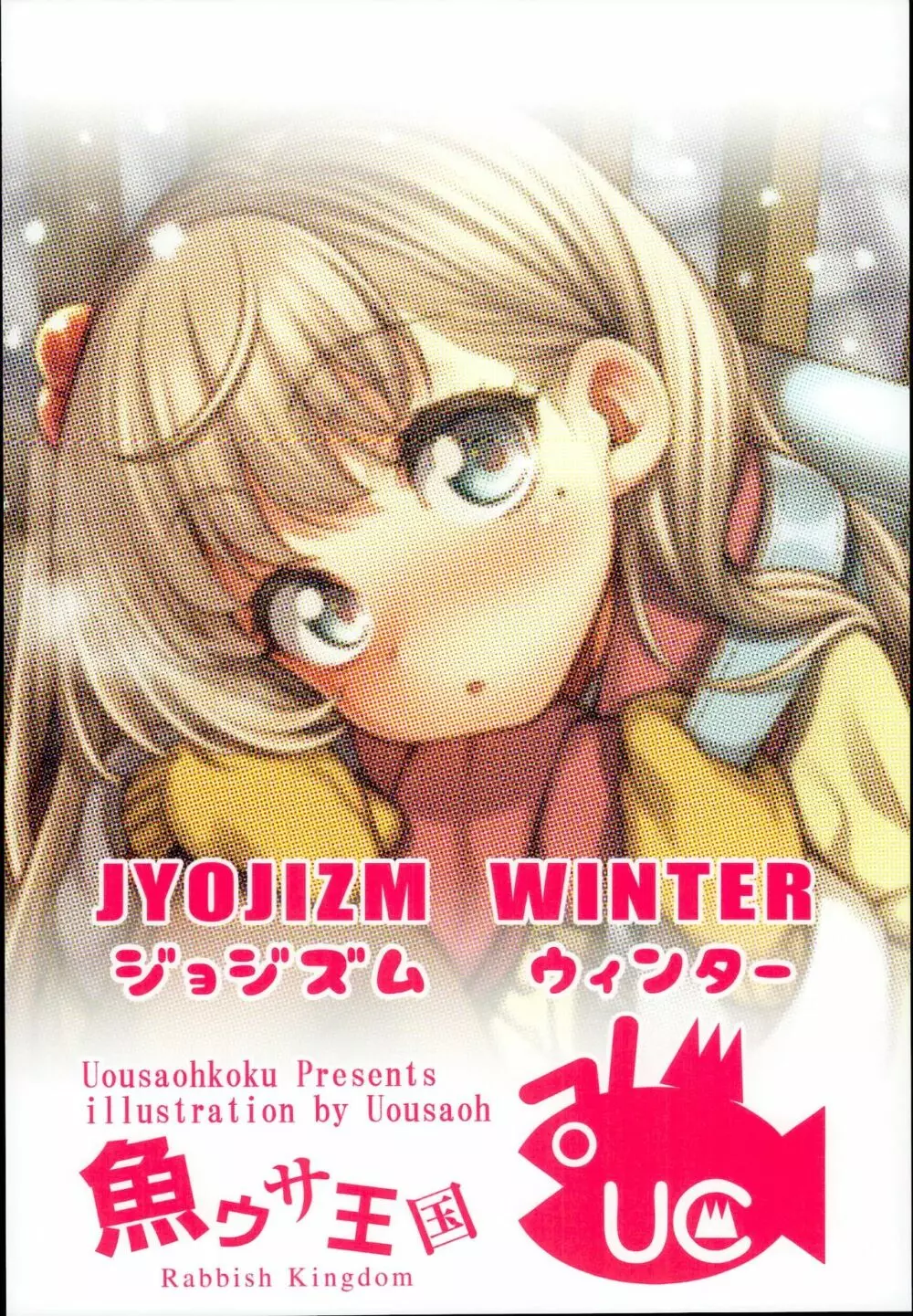 JYOJIZM WINTER 30ページ