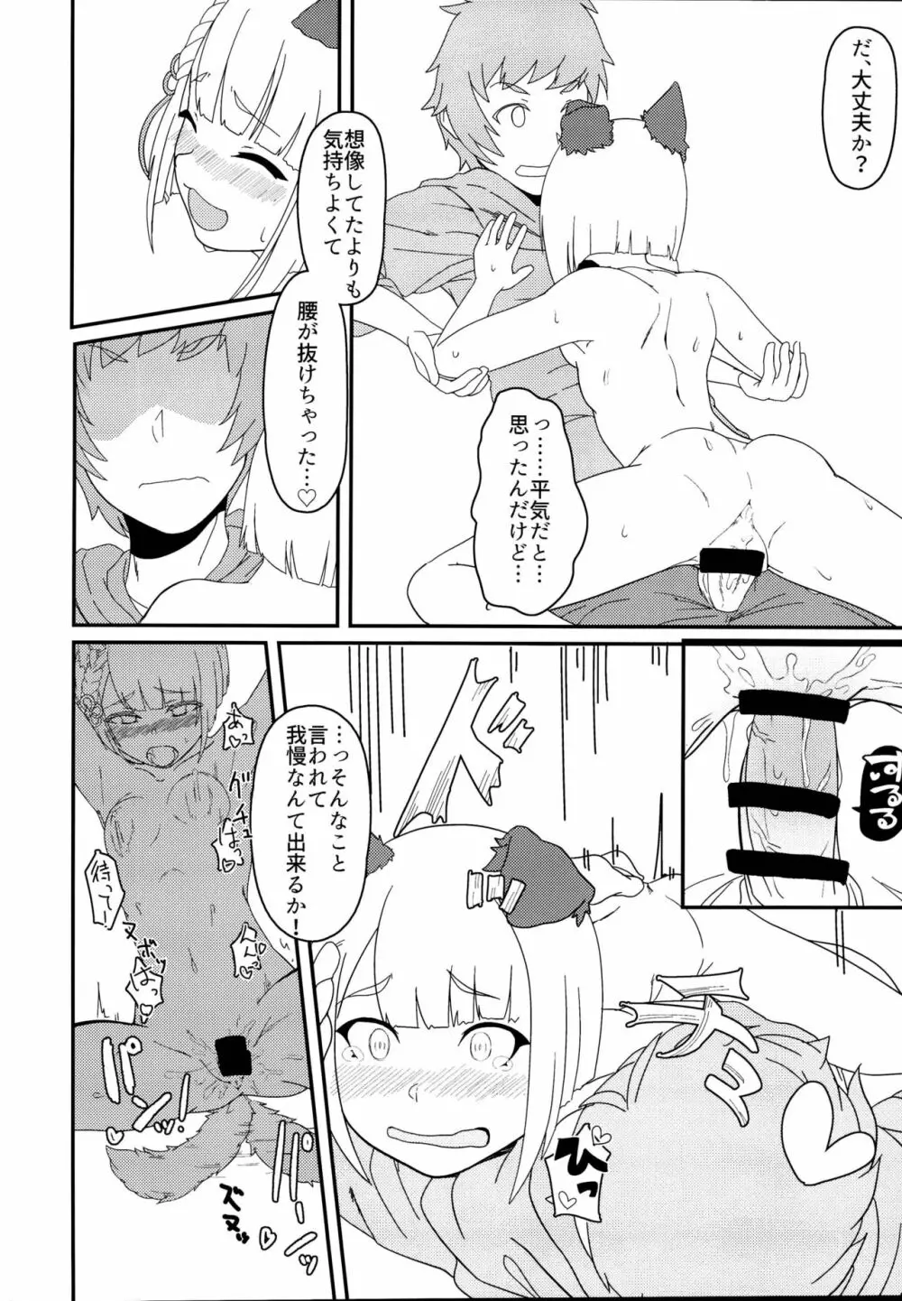 ヴァジラちゃんSUKEBEBOOK 14ページ