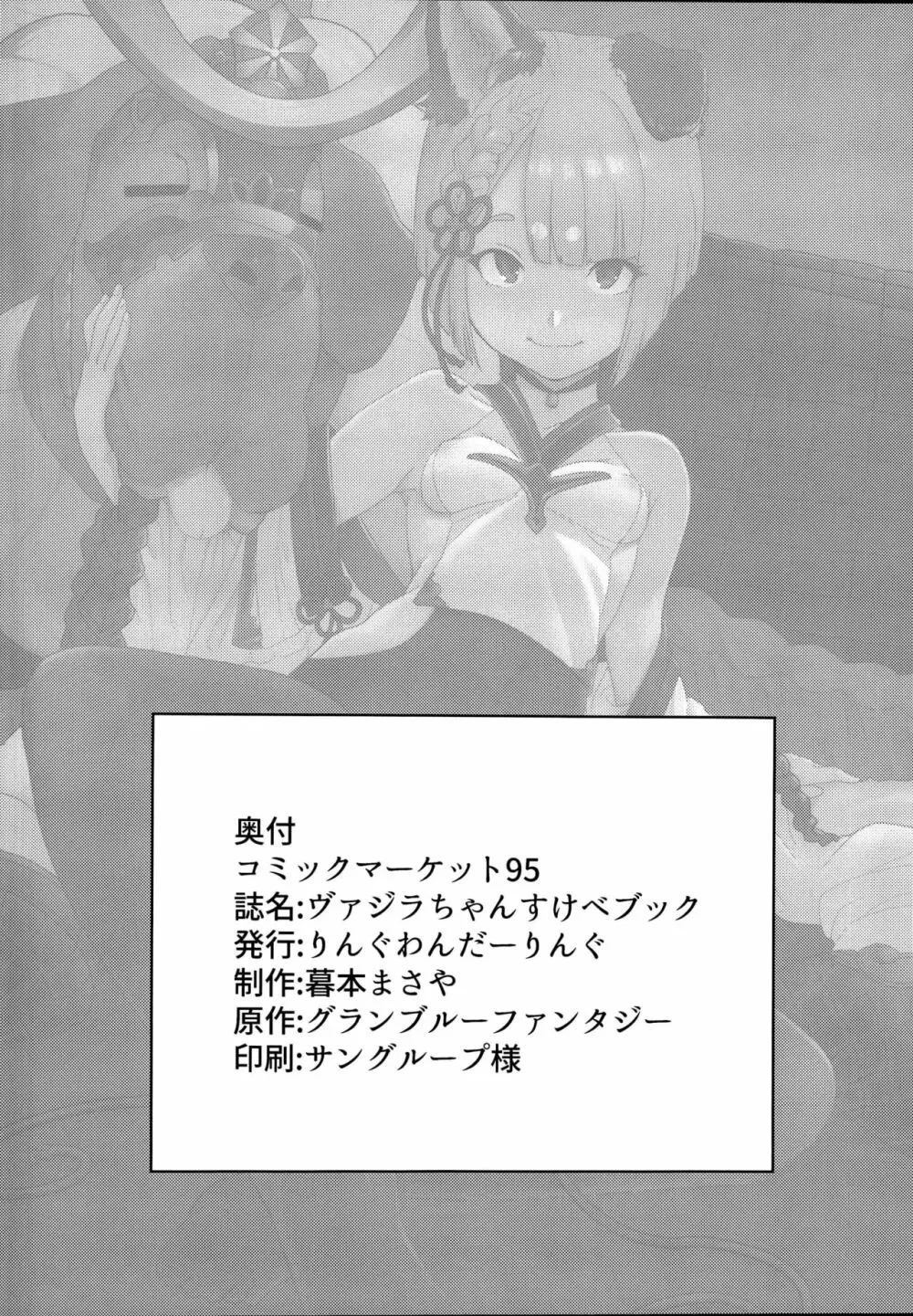 ヴァジラちゃんSUKEBEBOOK 18ページ