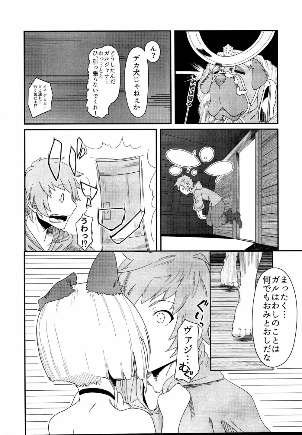 ヴァジラちゃんSUKEBEBOOK 8ページ