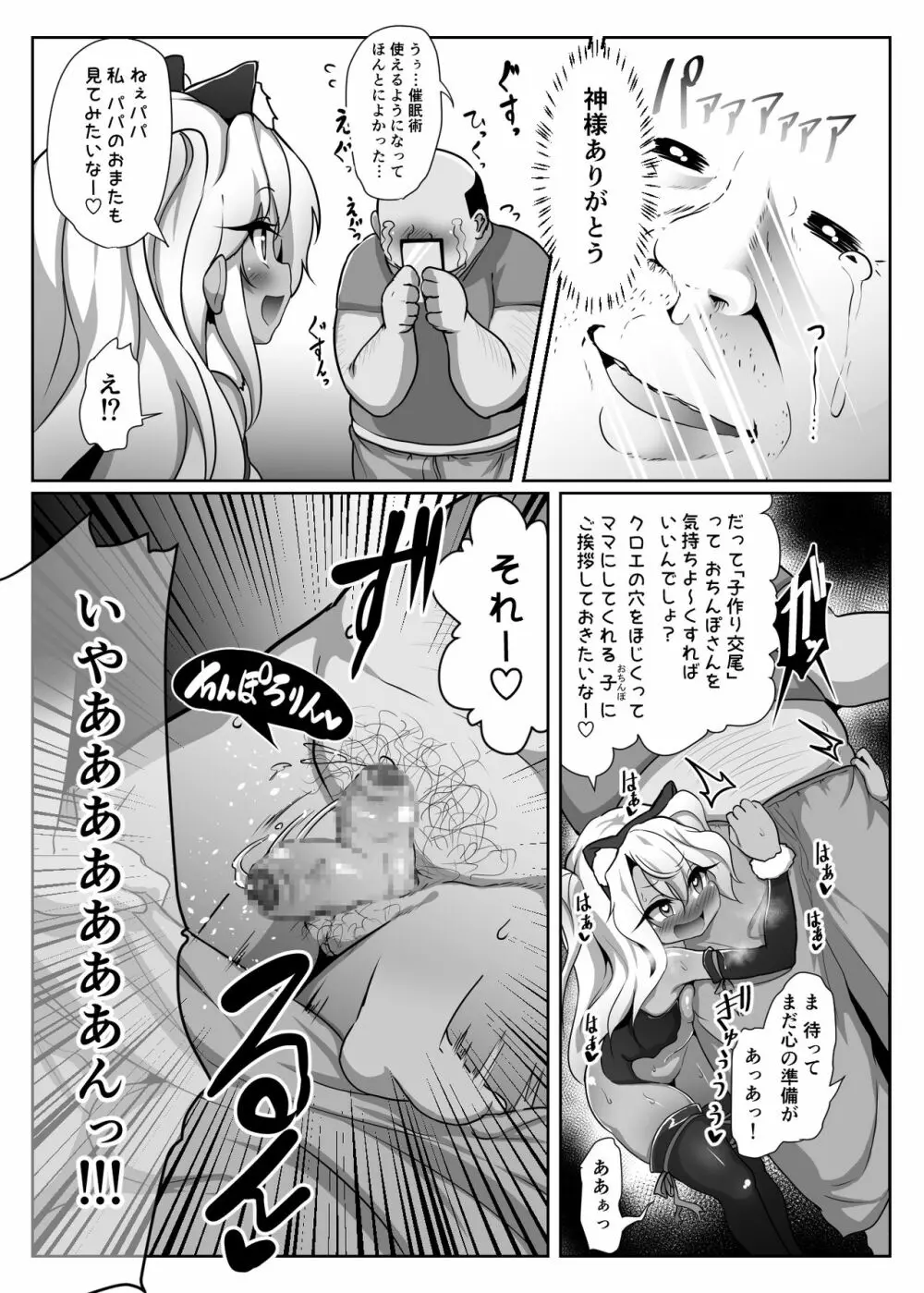 クロエちゃんが催眠術にかかったフリをしてキモデブ童貞粗チンおじさんの赤ちゃんをぶりぶり産みまくる本 12ページ