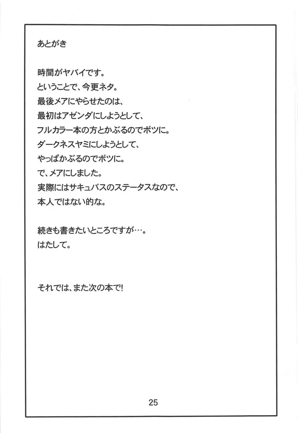 美柑のエロトラップダンジョン★ 24ページ