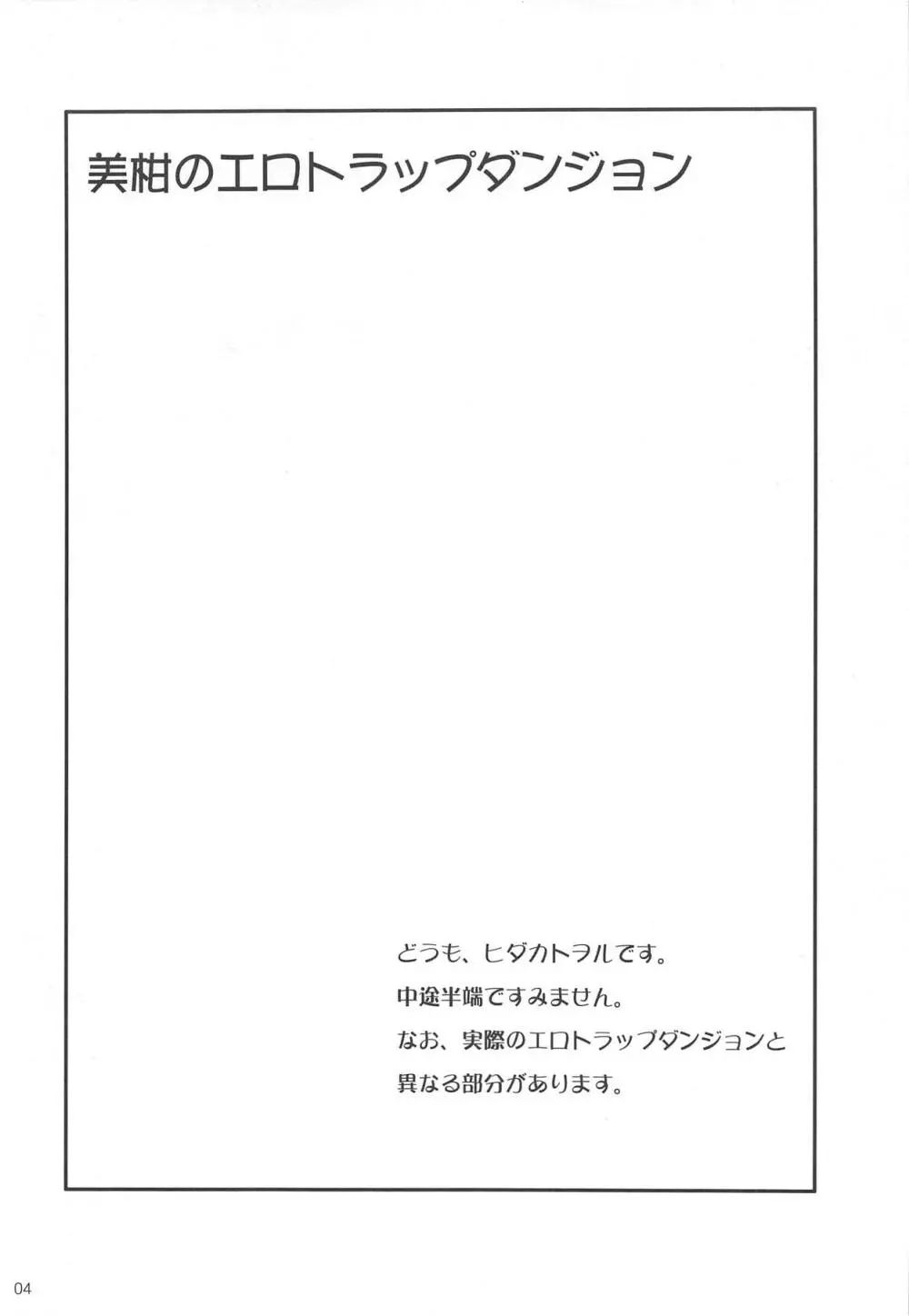 美柑のエロトラップダンジョン★ 3ページ