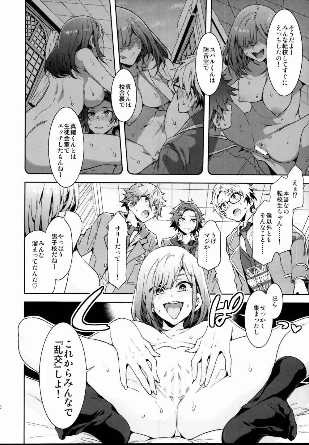 夢ノ咲学院の転校生ちゃんがアイドルの卵を食い荒らしてるって本当ですか!? 10ページ