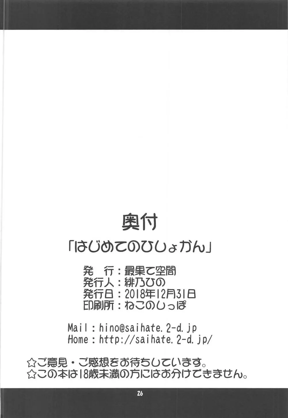 はじめてのひしょかん 25ページ