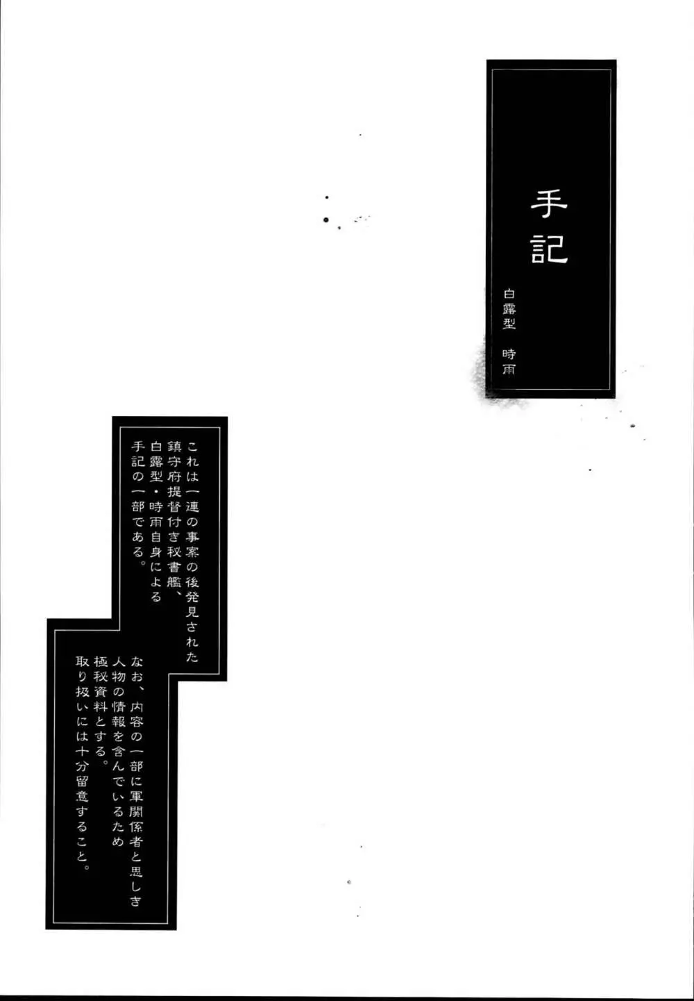 秘書艦時雨 -輪姦凌辱・総集編- 101ページ