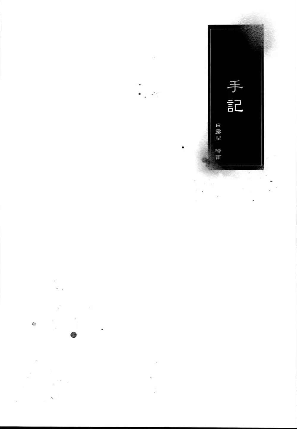 秘書艦時雨 -輪姦凌辱・総集編- 109ページ