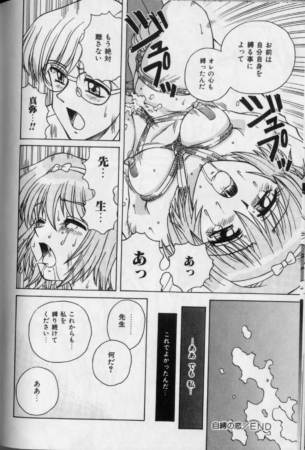 Jibaku No Koi 16ページ