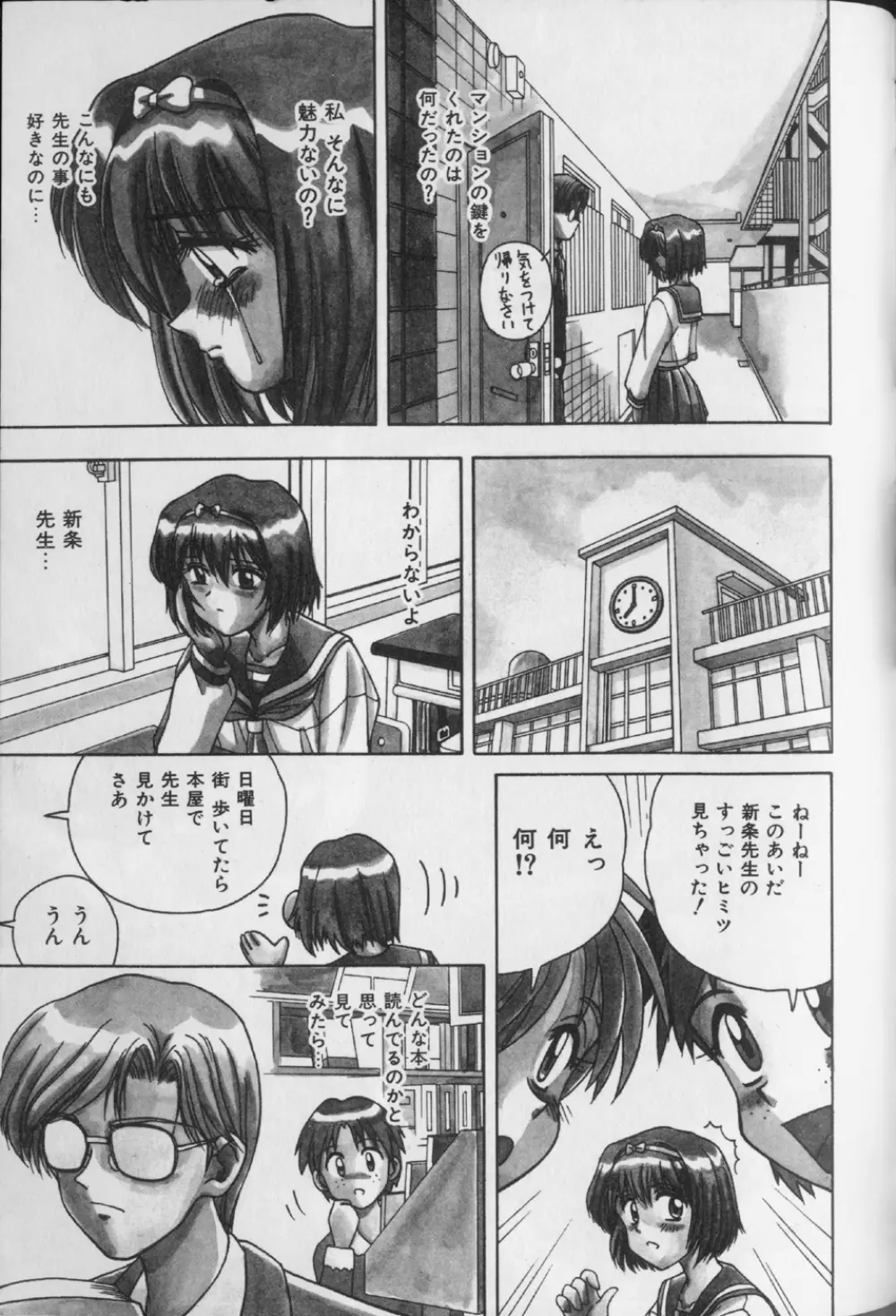 Jibaku No Koi 5ページ