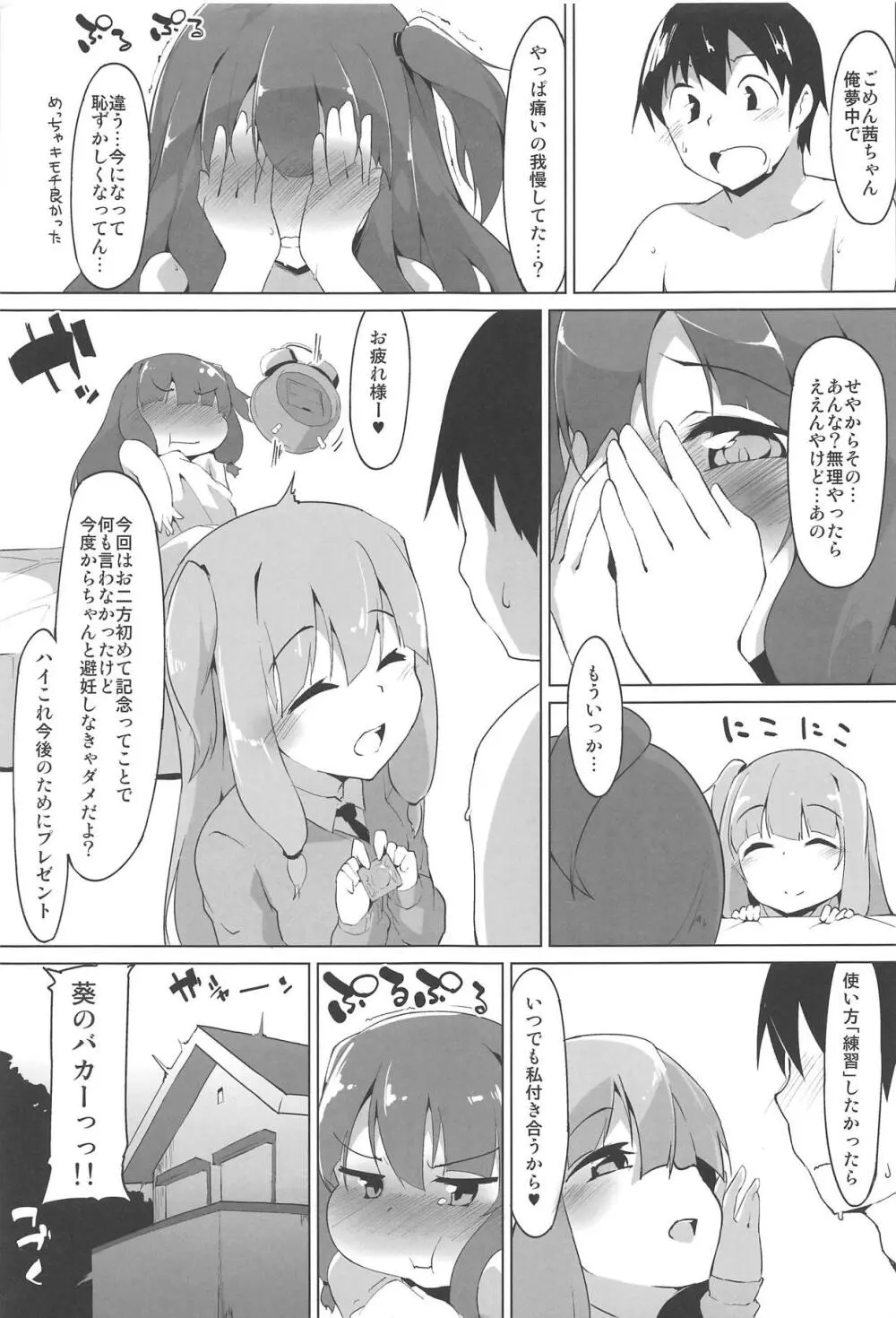 琴葉姉妹のえっちな方 24ページ