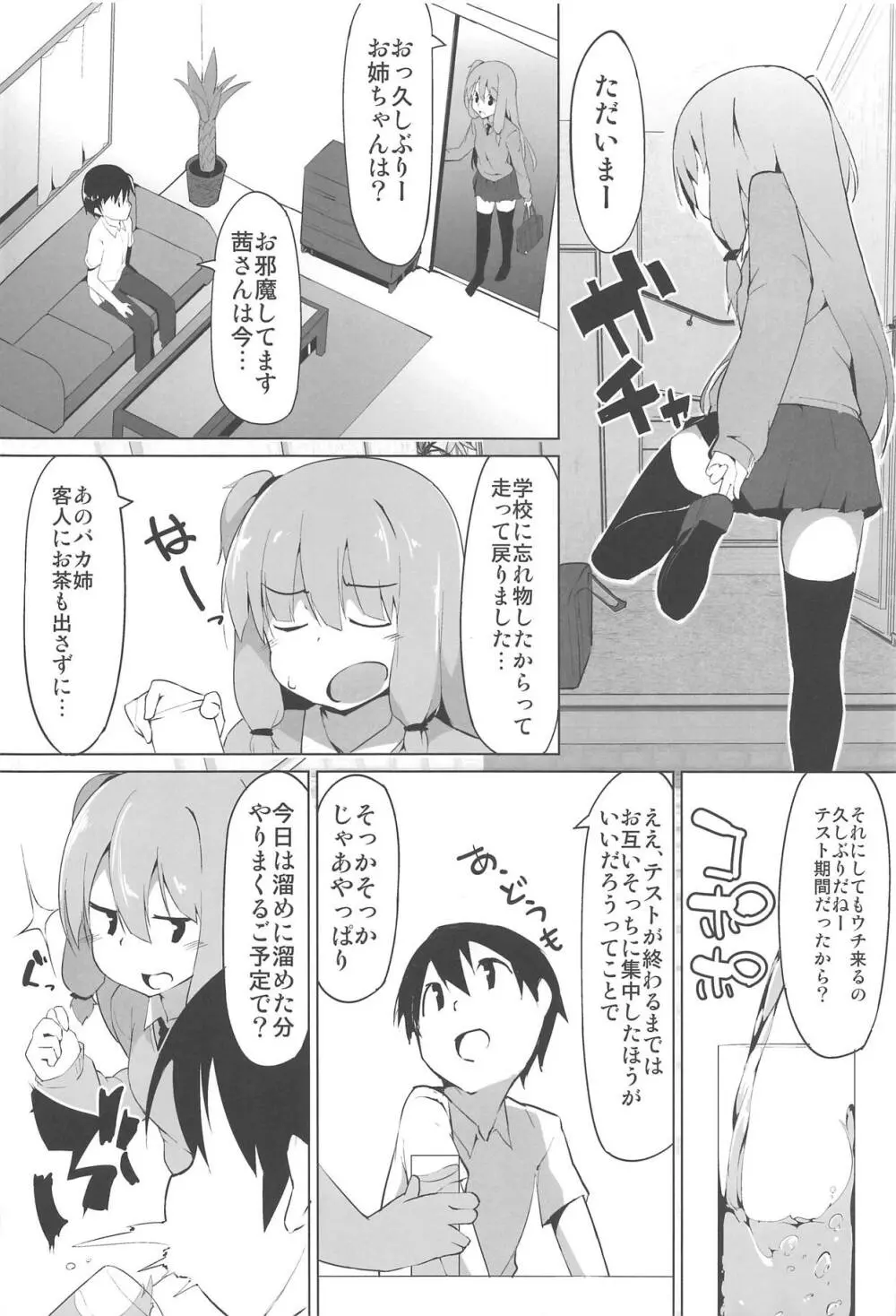 琴葉姉妹のえっちな方 3ページ