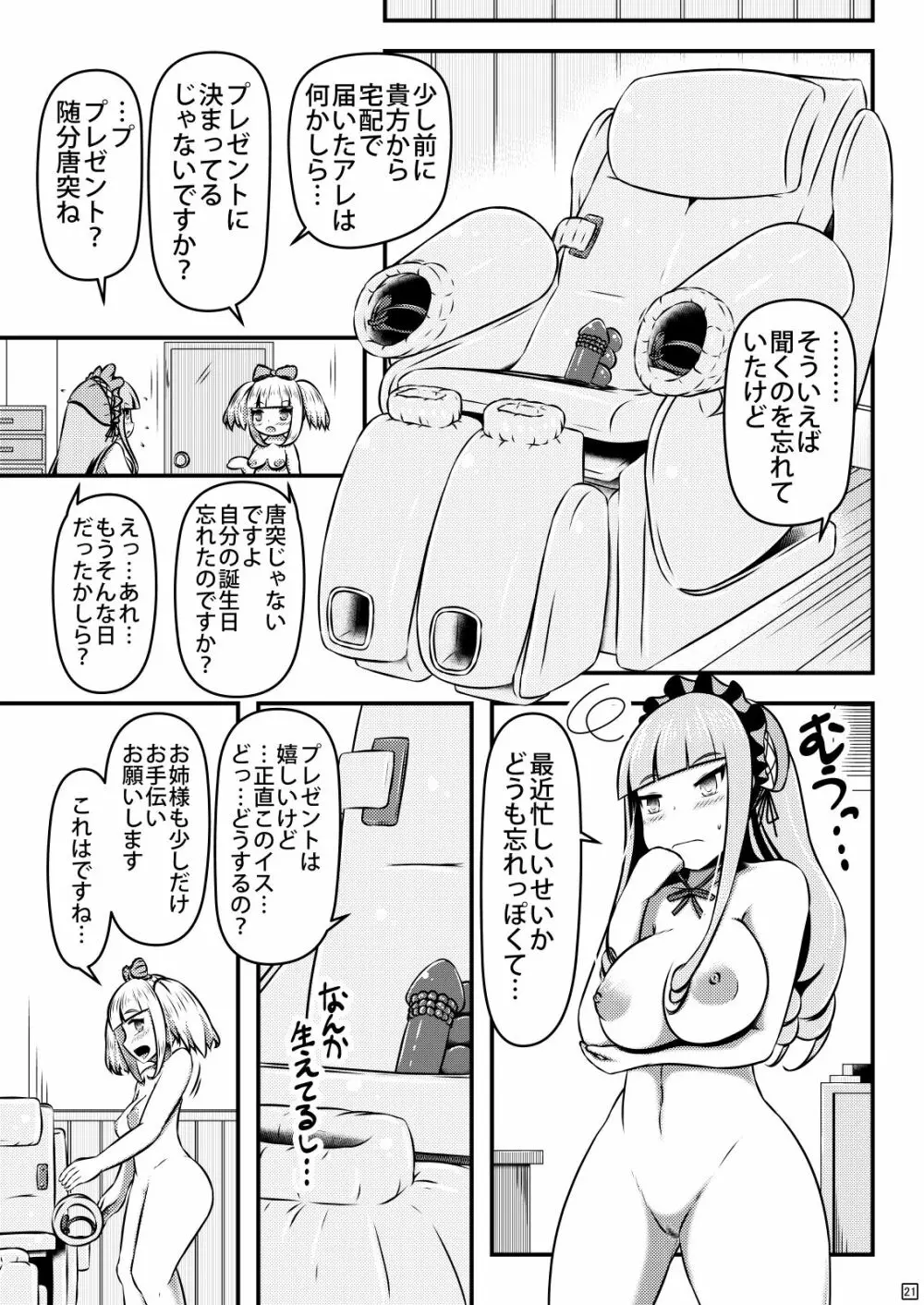 異物を仕込んだ百合ップルがデートしたり達磨ックスしたり 22ページ