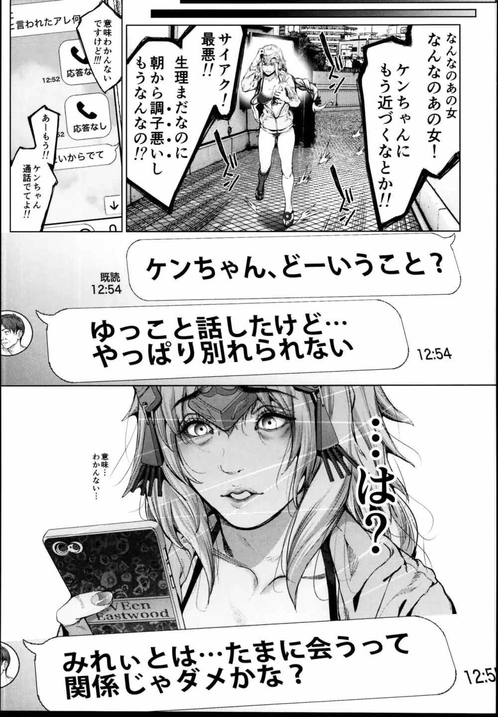 コスは淫らな仮面 レイヤー彼女持ち《女癖最悪ヤリチン人気イラストレーター》×カメコ彼氏持ち《恋愛体質メンヘラコスプレイヤー》W浮気コスセックス編 29ページ