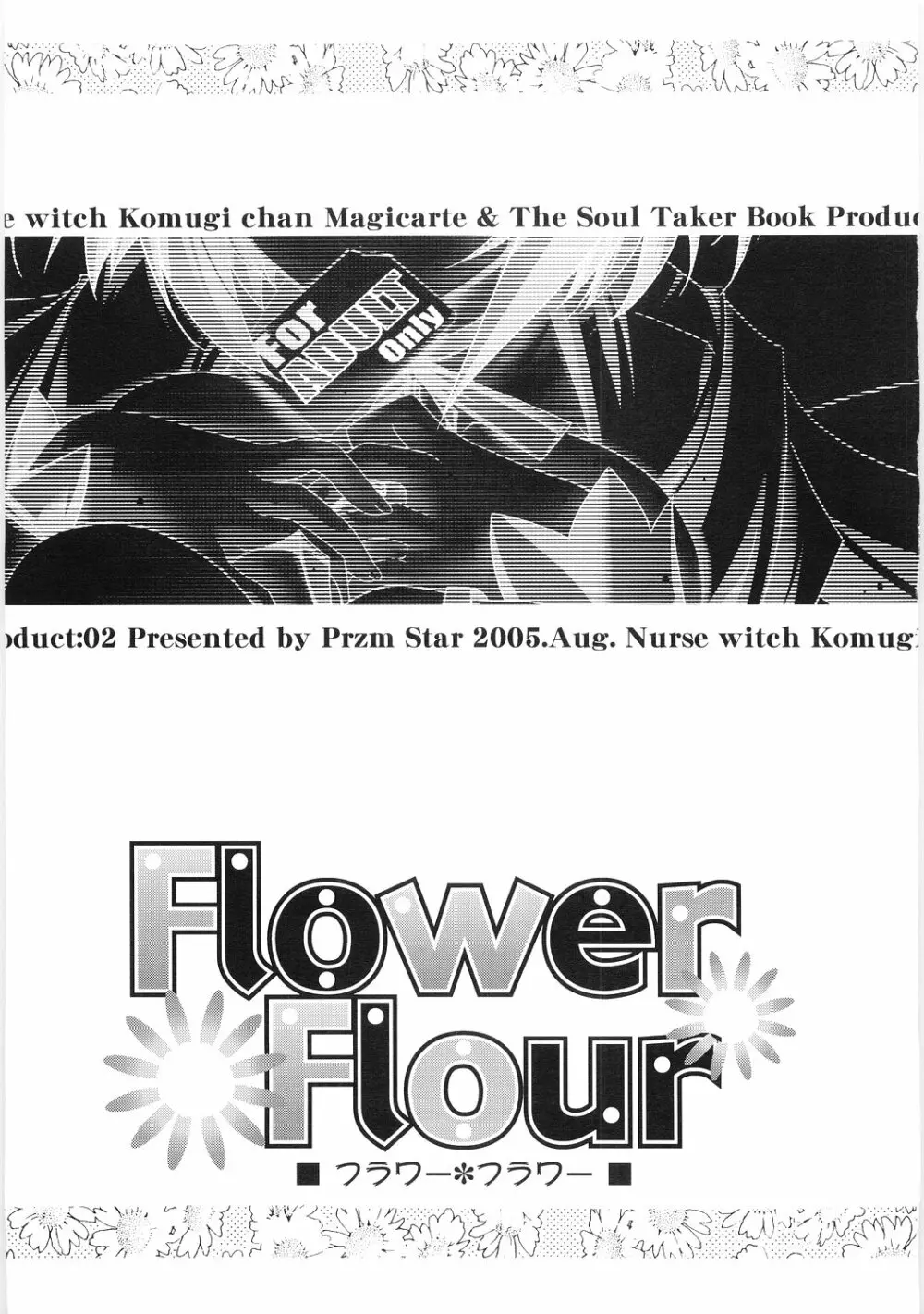 Flower Flour 2ページ