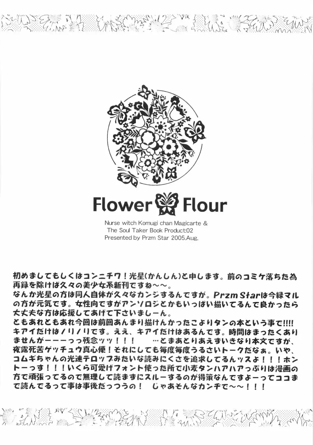 Flower Flour 3ページ