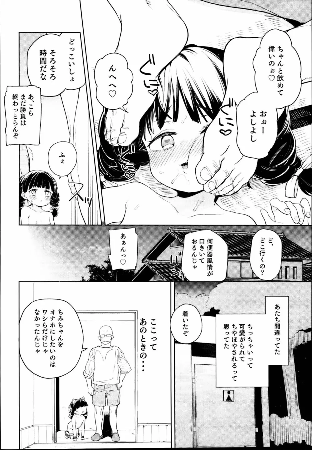 ティリオット女学園便所オナホ部メスガキ編 26ページ