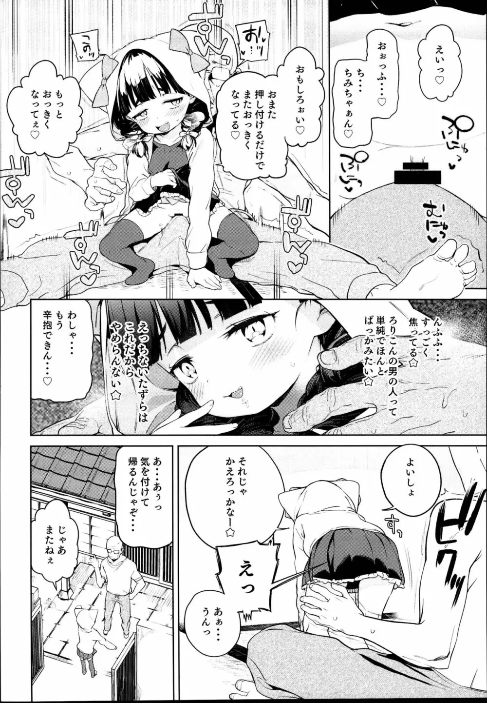 ティリオット女学園便所オナホ部メスガキ編 6ページ