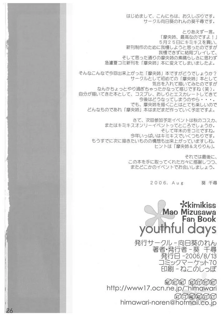youthful days 25ページ