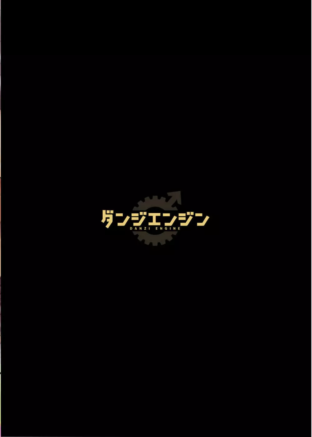 オスガキ銭湯 44ページ