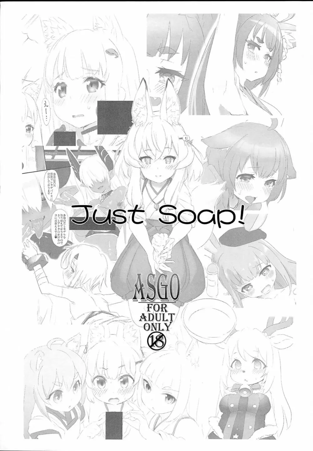 Just Soap! 1ページ