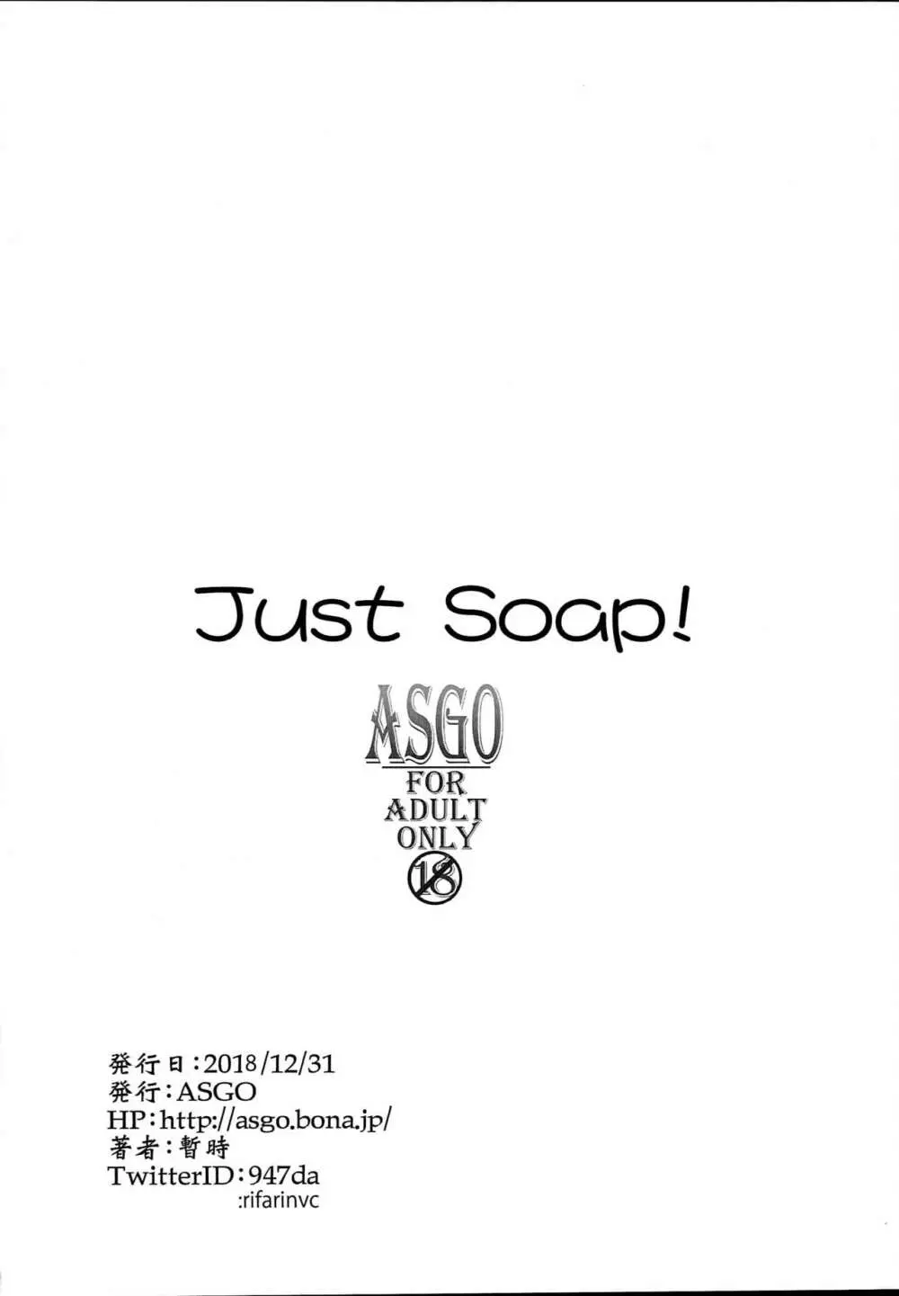 Just Soap! 12ページ