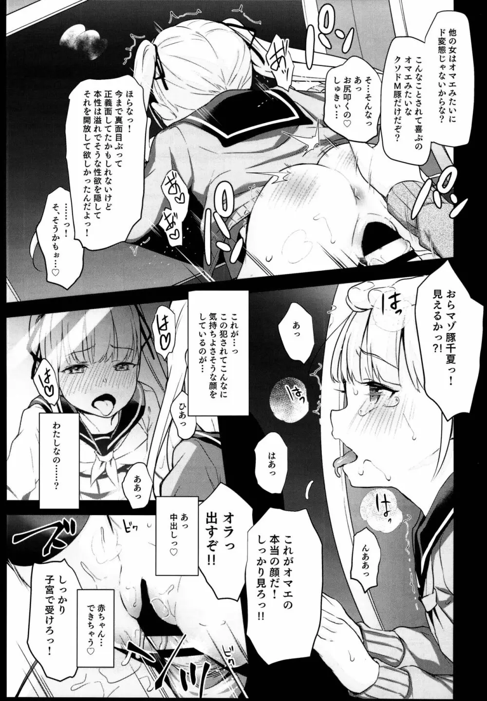 拉致られ少女は、マンガの中で――。千夏編 19ページ