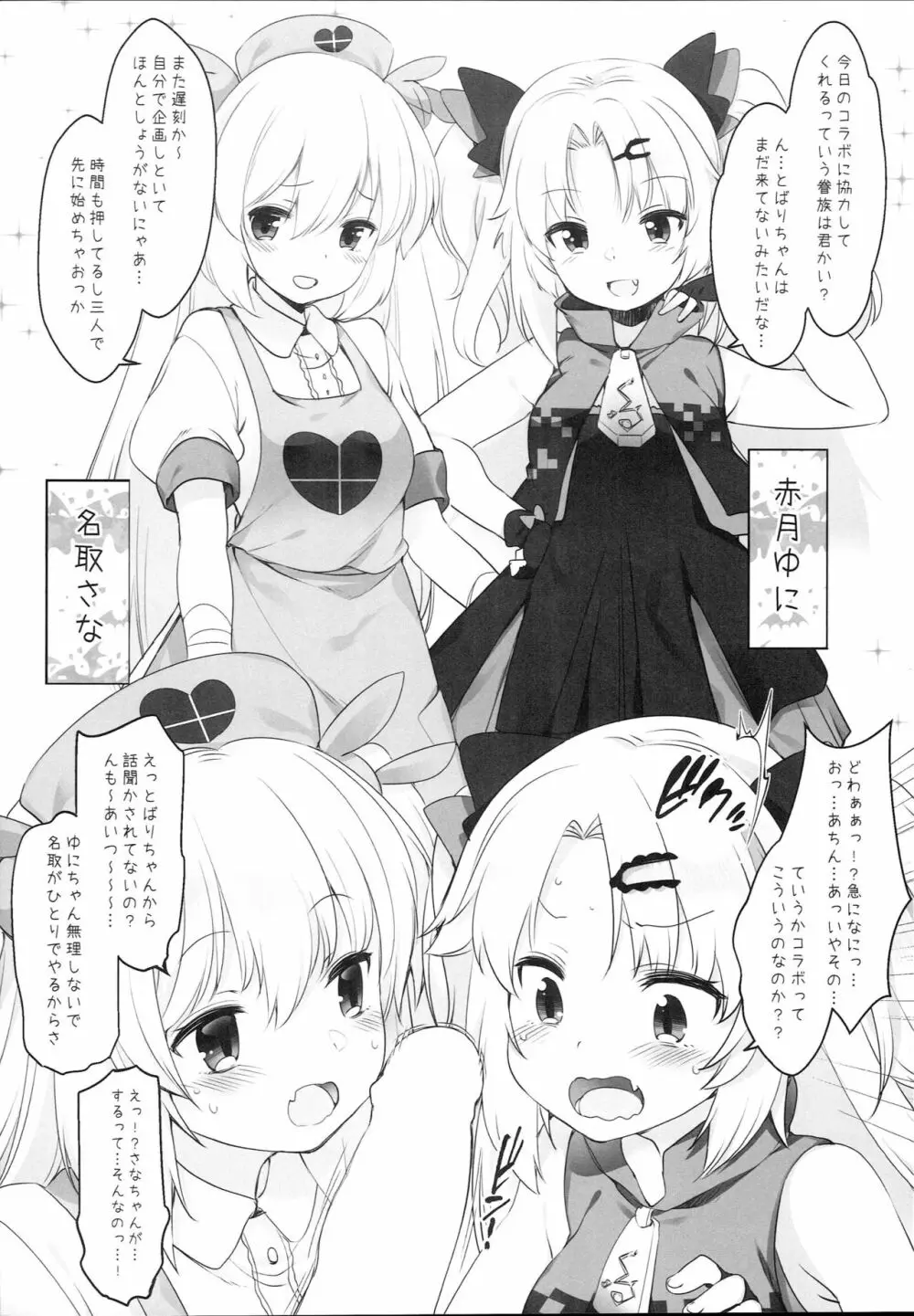 Vな子たちとえっちしたい! 2ページ