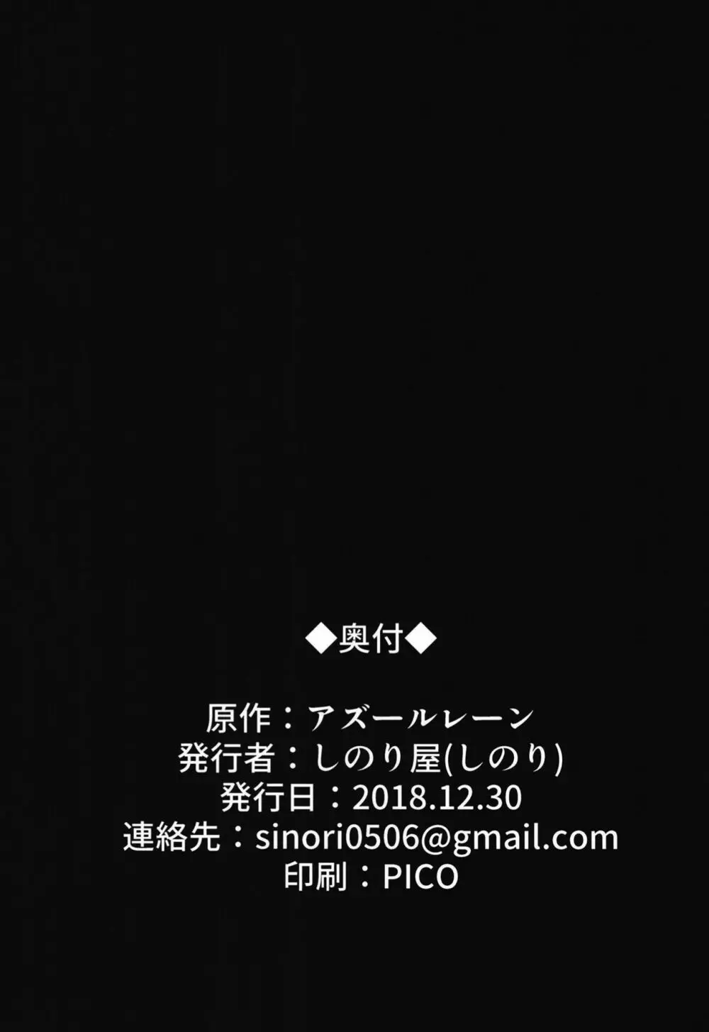 大鳳に搾り尽くされる本。 25ページ