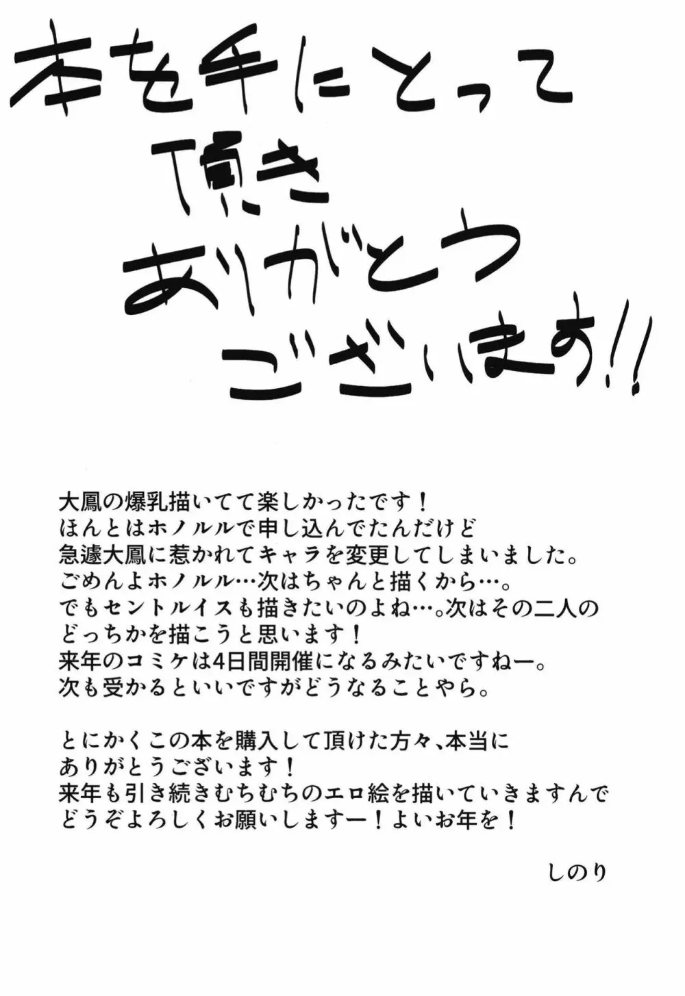 大鳳に搾り尽くされる本。 26ページ