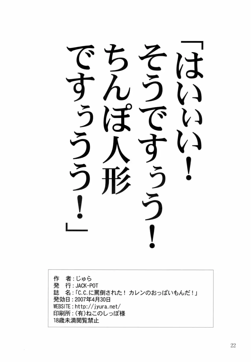 C.C.に罵倒された！！カレンのおっぱいもんだ！！ 21ページ