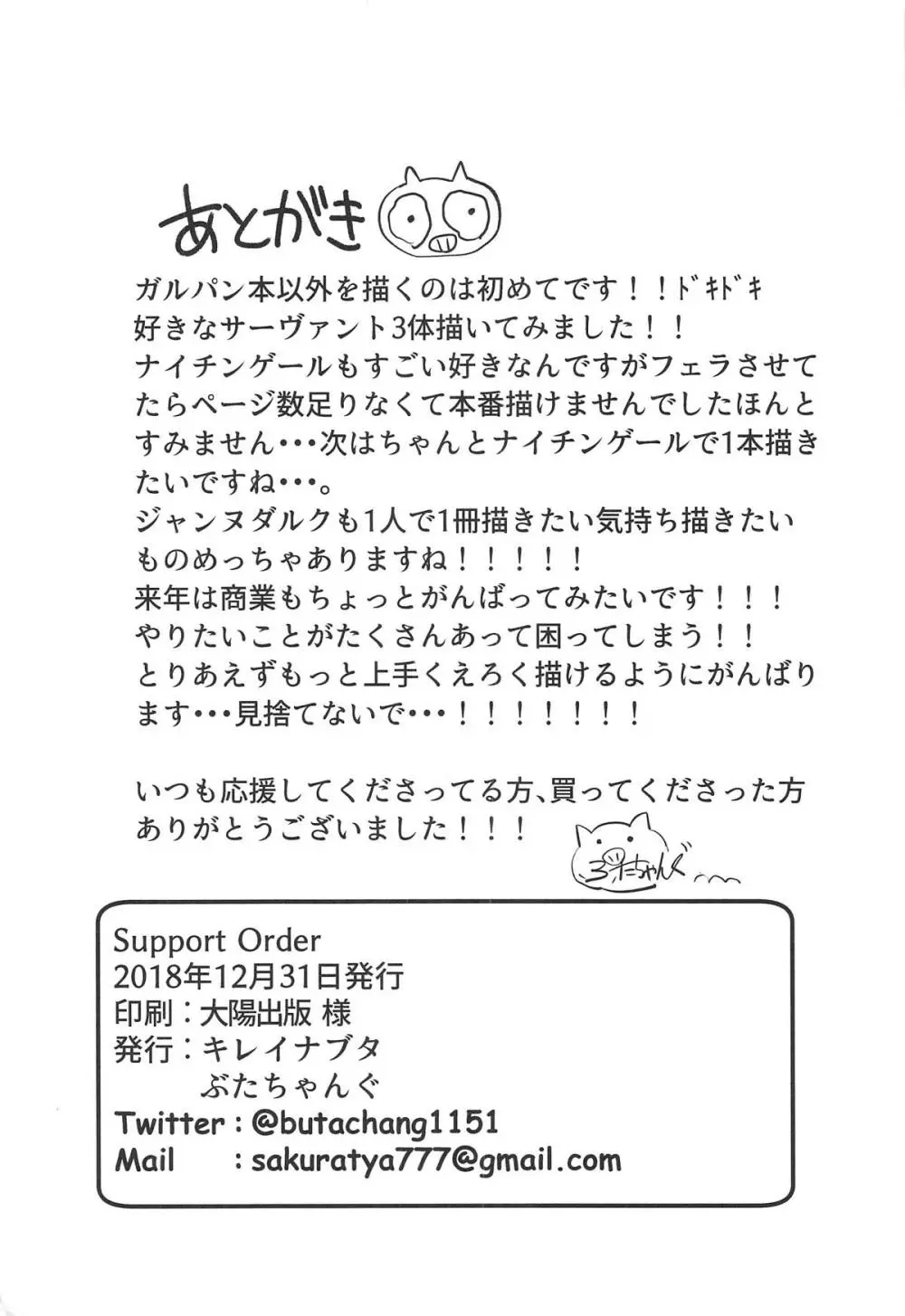 Support Order 24ページ