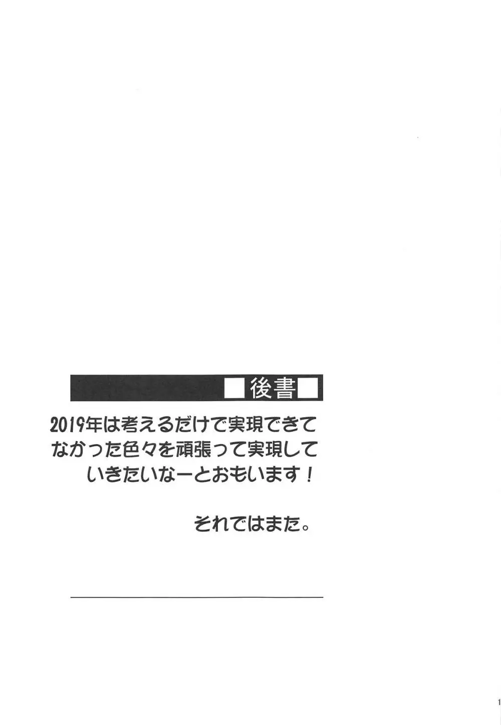 ライダーさんとの一日。 20ページ