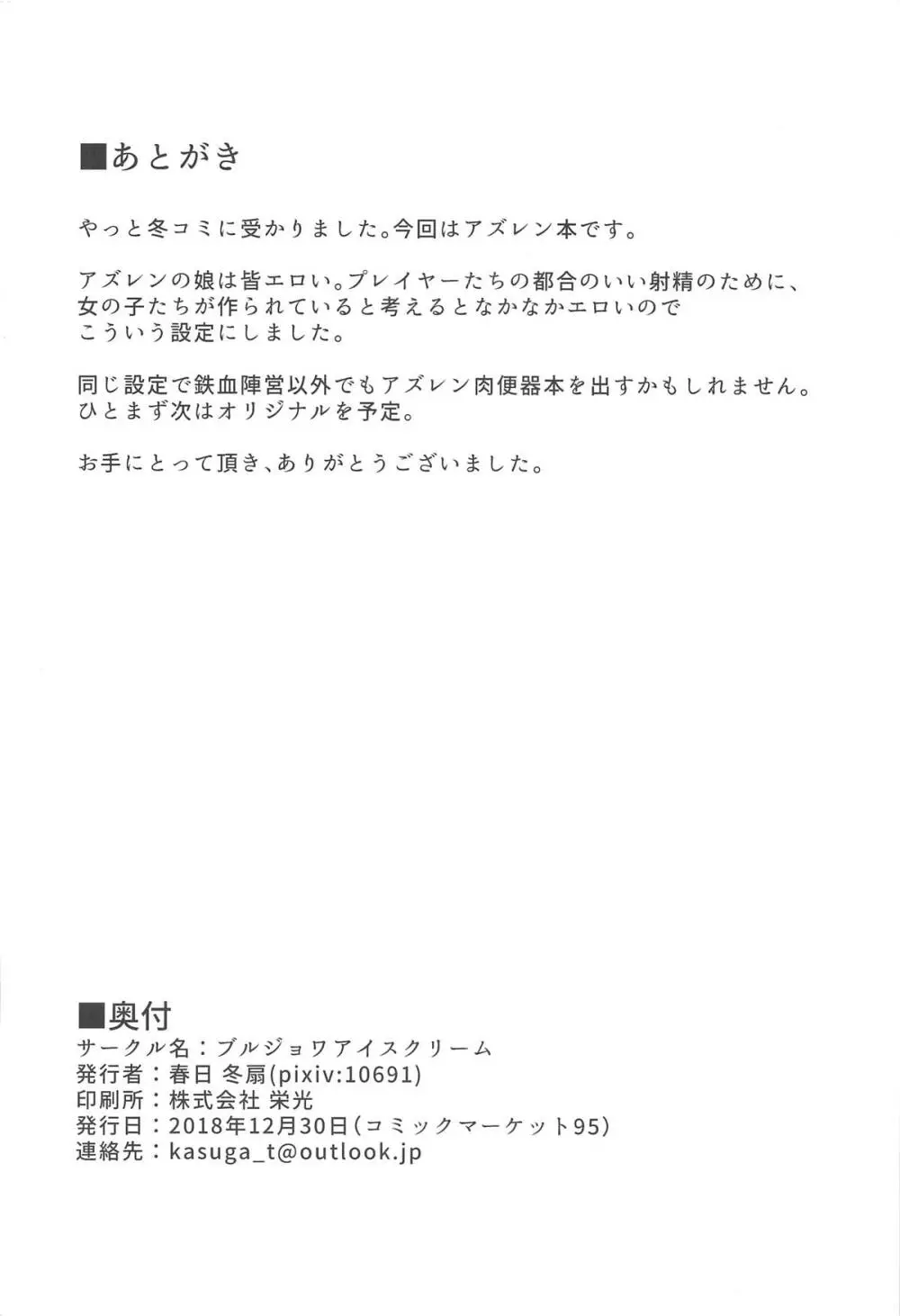 鉄血オナホ KAN-SEN拡大 21ページ