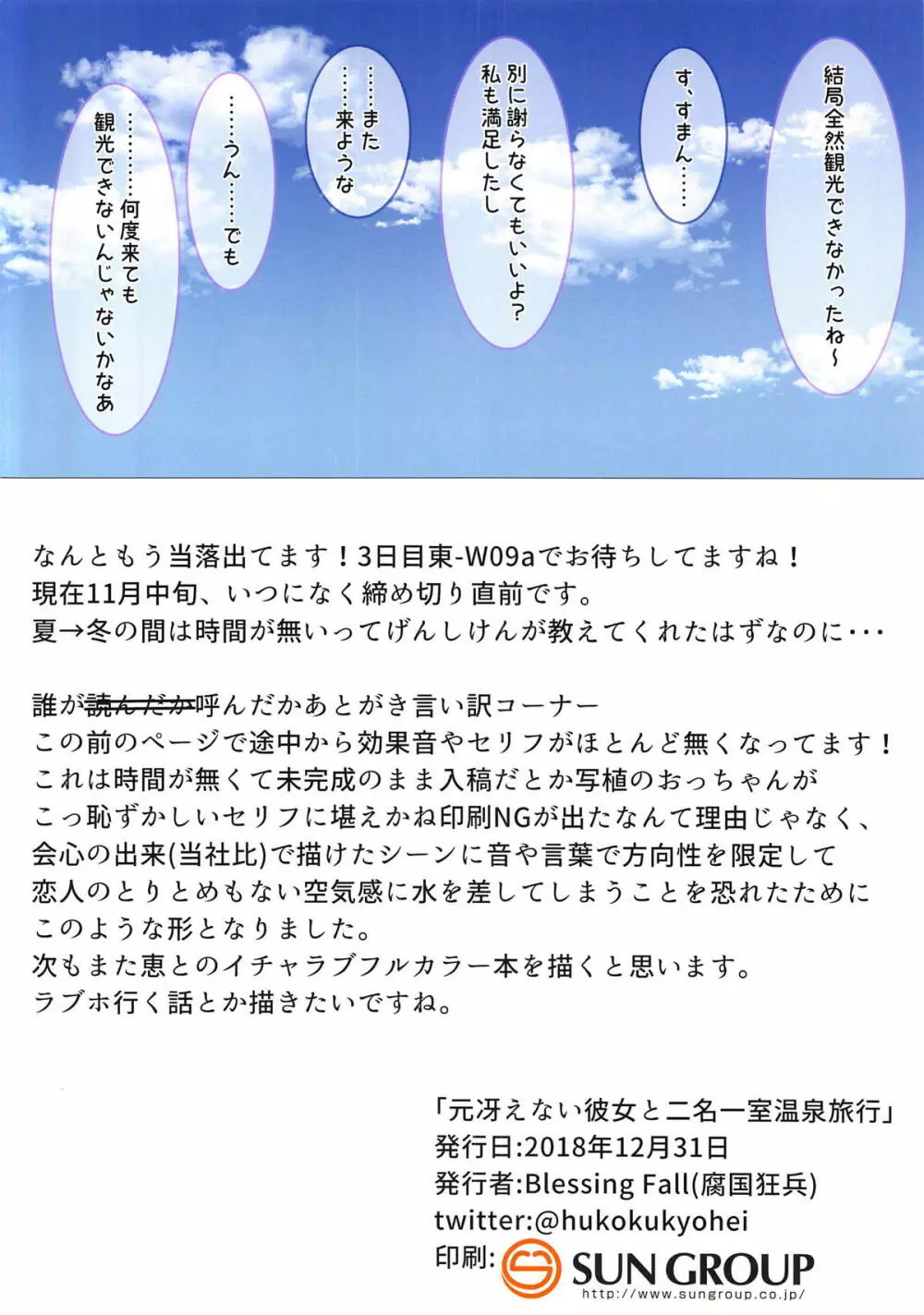 元冴えない彼女と二名一室温泉旅行 13ページ