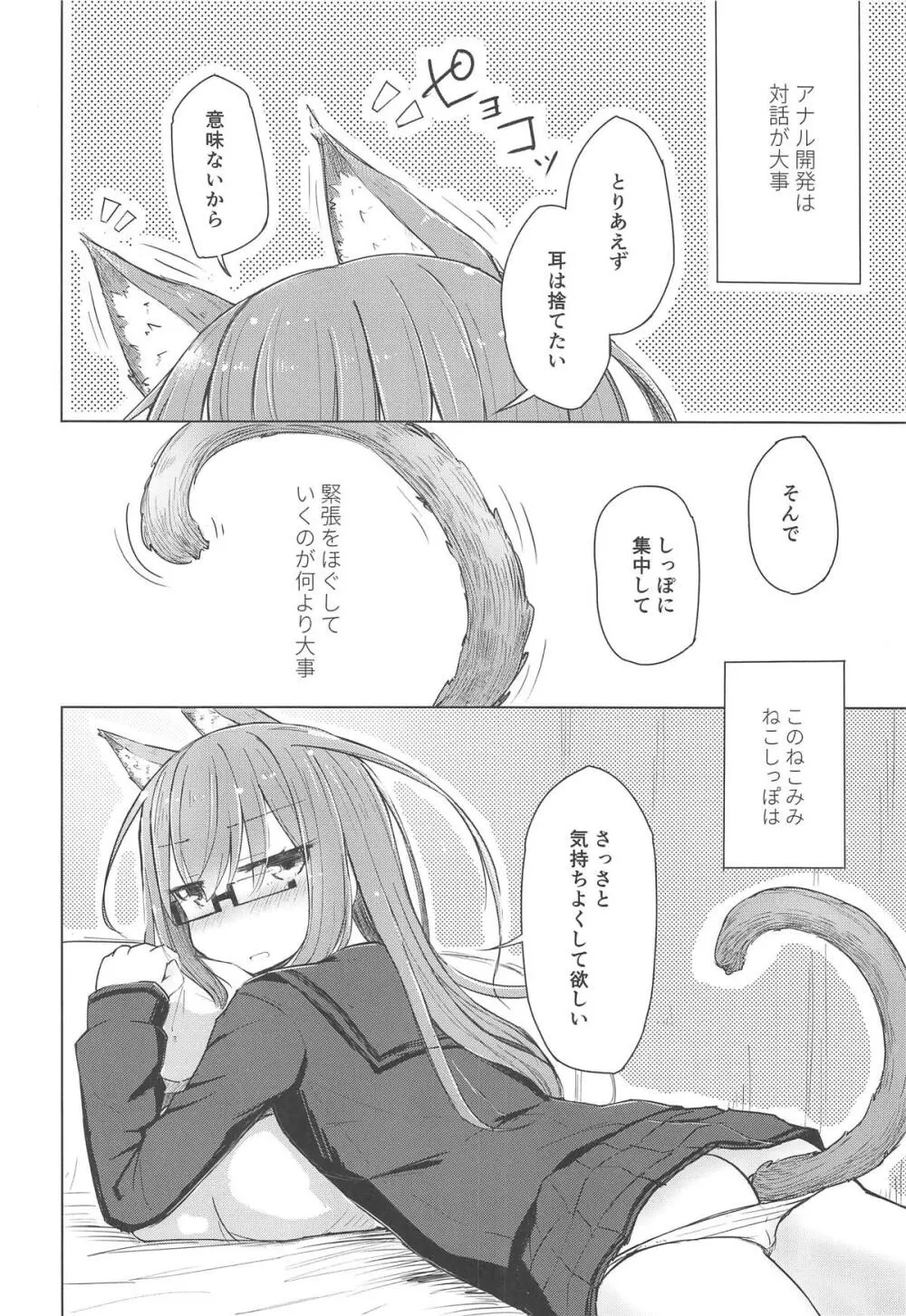 もしも望月にねこみみねこしっぽが生えたなら 3ページ