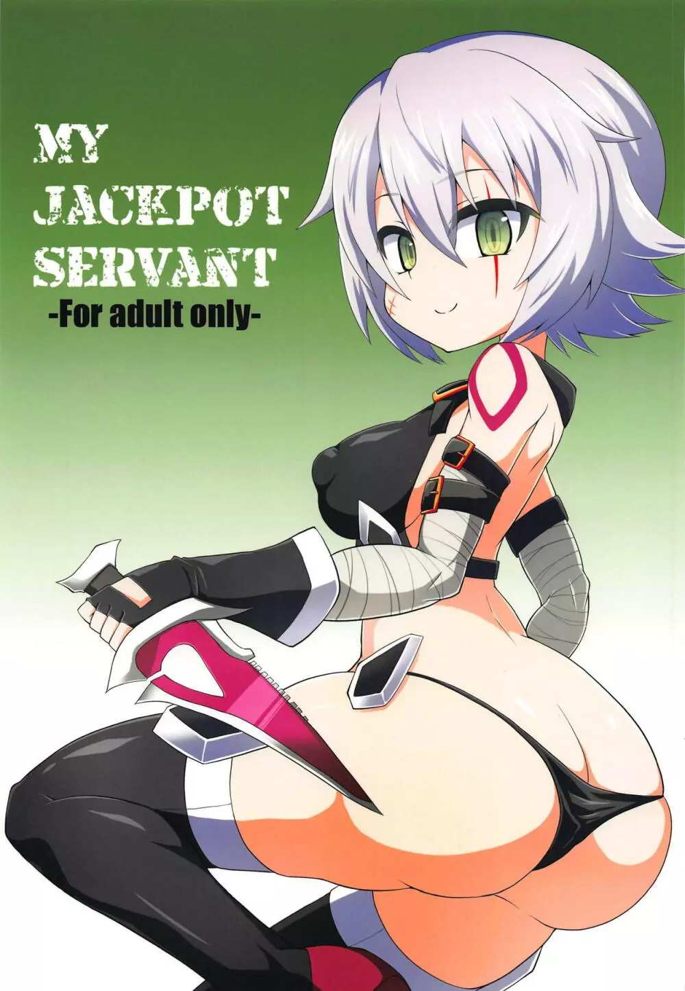 MY JACKPOT SERVANT 1ページ