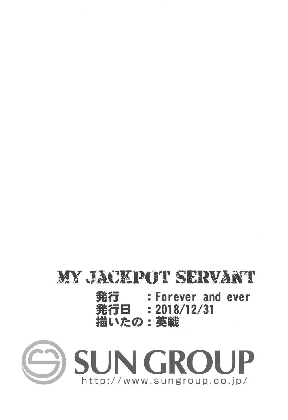 MY JACKPOT SERVANT 17ページ