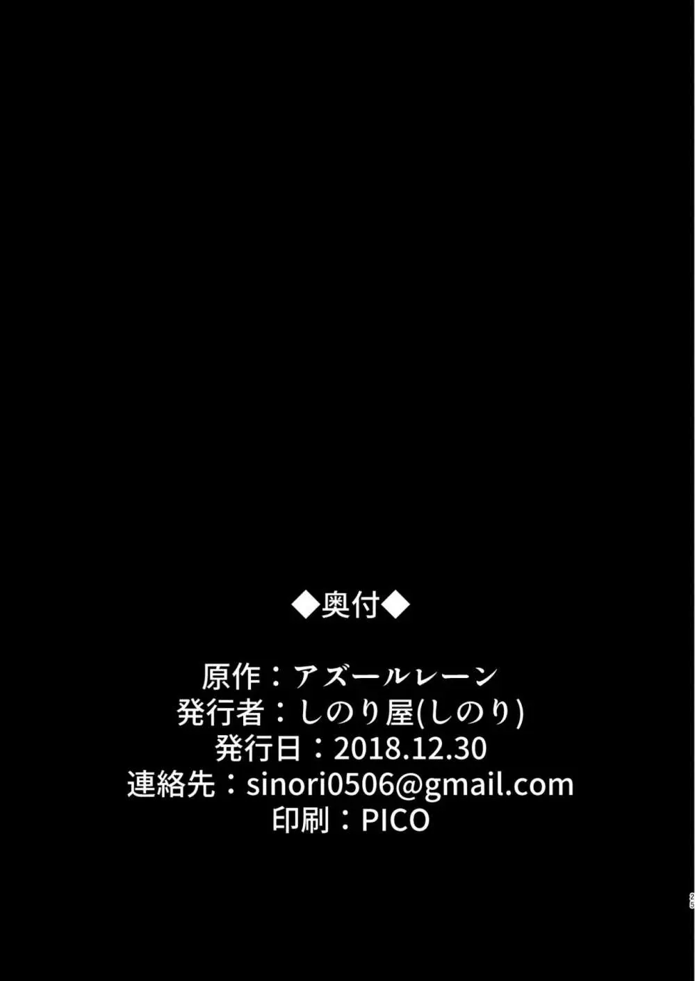 大鳳に搾り尽くされる本。 24ページ