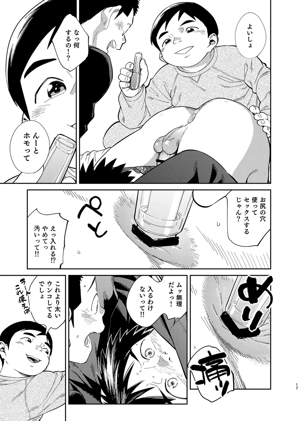 漫画少年ズーム vol.31 17ページ